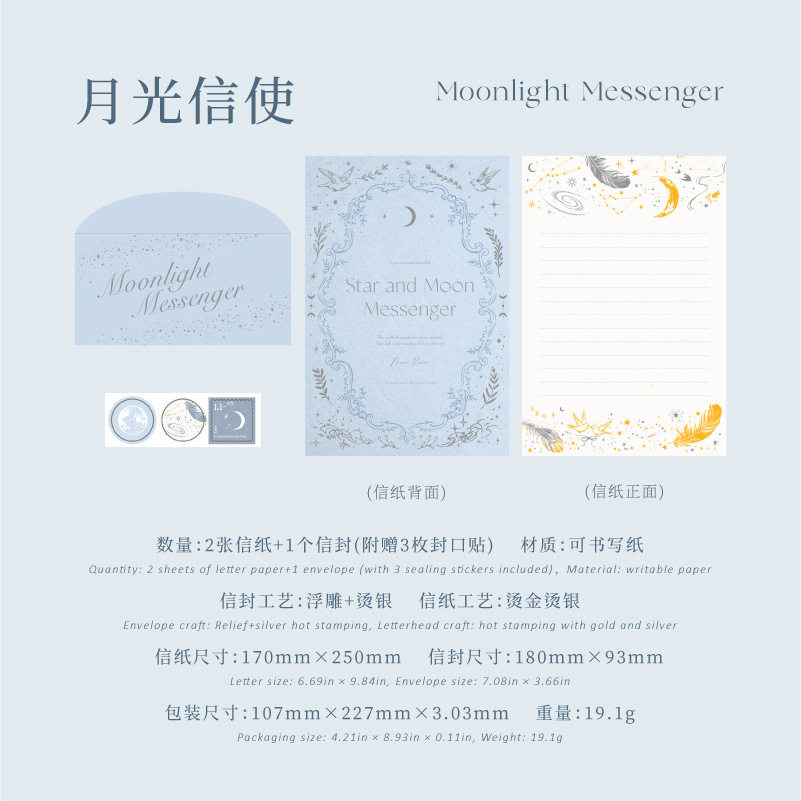 星月诗札系列烫金凸版浮雕信纸信封套装 ins风祝福留言贺卡信笺