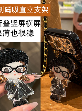 黑色系酷拽嘎子姐手工带钻磁吸折叠直立手机支架Magsafe强力通用