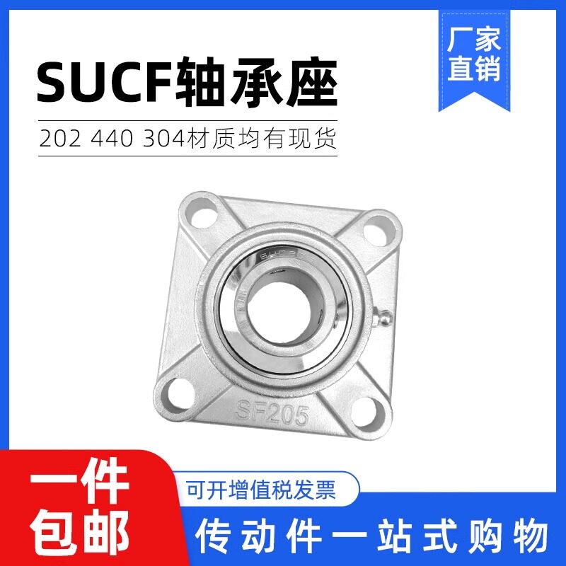 哈瓦洛不锈钢外球面方形带座轴承SUCF204 205 206 207 208 209 10