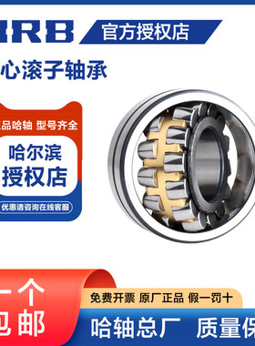 HRB哈尔滨轴承22210 22211 22212 22213 22214 CA K W33 调心滚子