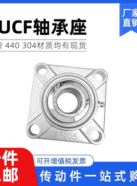 不锈钢带座轴承304材质方形座SUCF204 SF205 F206 F207 F208 F209