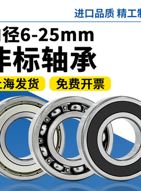 非标轴承内径6高8速10 12 14 15 16 17 18 20 21 22 25mm型号大全