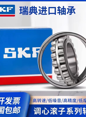 SKF进口轴承22211 22212 22213 22214 22215 22216 CA CC E K/W33