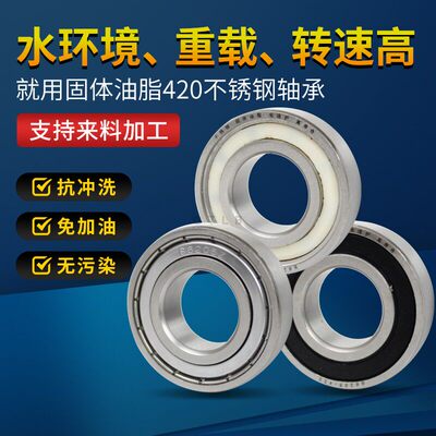 固态油脂304不锈钢轴承6900 6901 6902 6903 6904 005 06 07 08RS