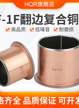 翻边复合铜套台阶法兰导套自润滑轴承4 5 6 10 12-40 45 50 55 60