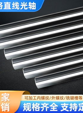 镀铬硬轴直线光轴活塞杆软轴20/22/25/28/30/32/35/38/40/45/50/6