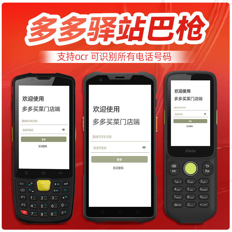多多驿站专用把枪pda手持终端菜鸟兔喜ocr识别