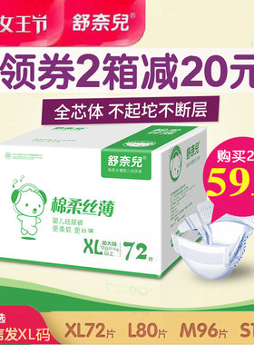 舒奈儿加大xl码夜用透气尿不湿