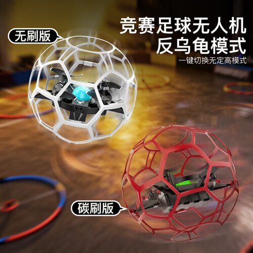 兽600无刷足球型无人机高清航拍