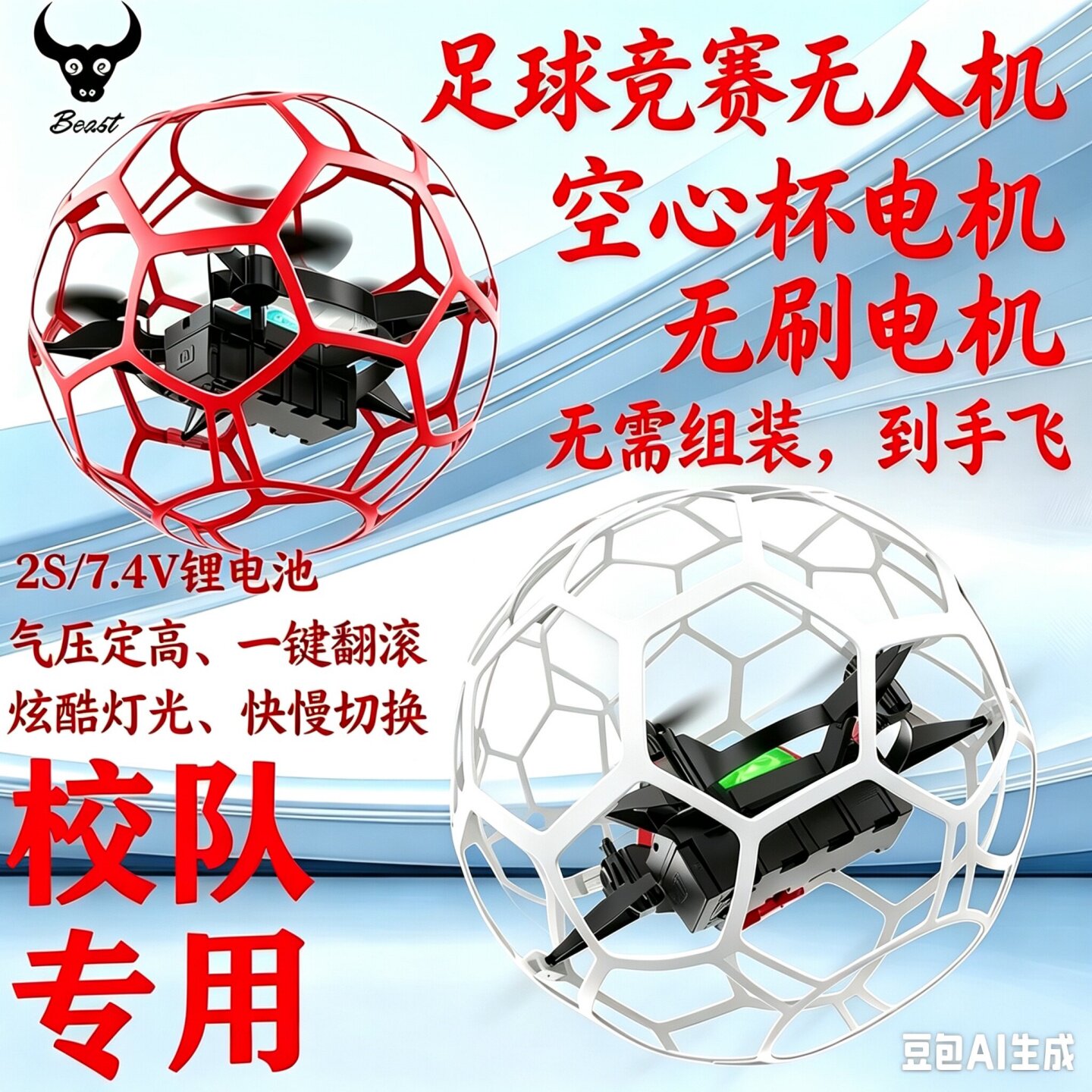 兽SG600足球无人机儿童遥控飞机四轴飞行器 中小学生比赛航模玩具
