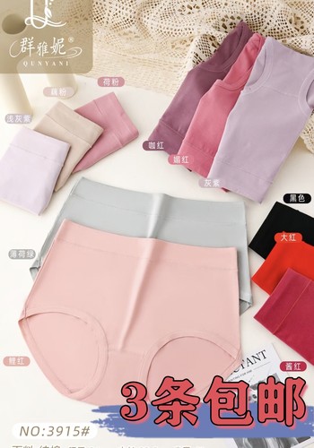纯色内裤群雅妮舒适亲肤
