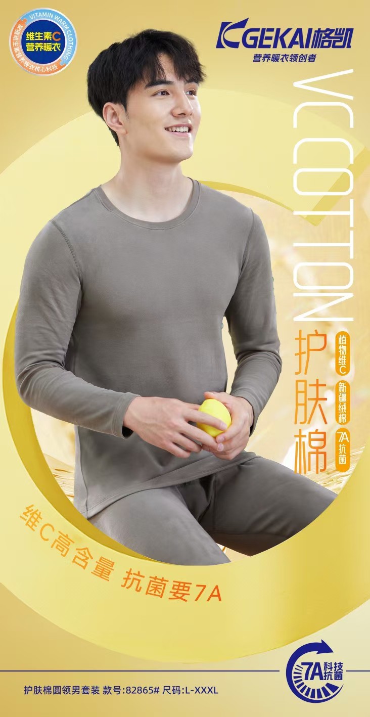 格凯男士加厚舒绒棉秋衣秋裤套装植物维C护肤长绒棉保暖内衣82865