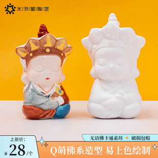 水流星陶艺无语佛卡通素坯景德镇网红文创摆件创意礼物釉下彩绘画