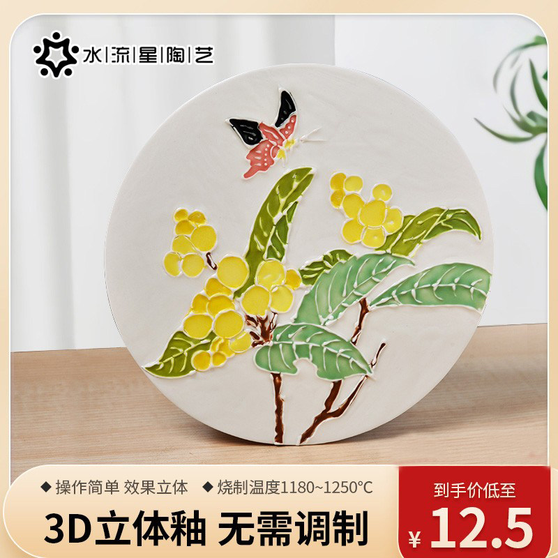 水流星陶艺釉下彩3D立体釉料