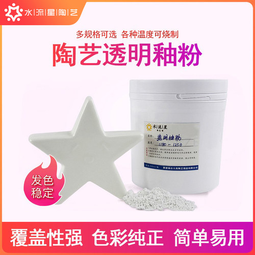 水流星陶艺学校陶吧教学中温低温透明釉粉陶瓷手工上色超低温釉料 - 封面