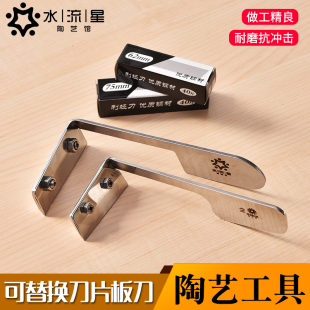 水流星陶艺工具可替换刀头板刀带齿修坯刀专业修坯利坯刀修坯工具
