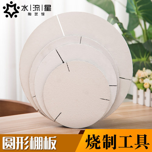 水流星陶艺棚板硅形烧制破损包赔