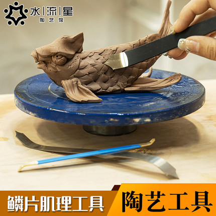 水流星陶艺鳞片肌理工具造型刀片DIY创意鱼鳞龙鳞泥塑手工雕刻刀