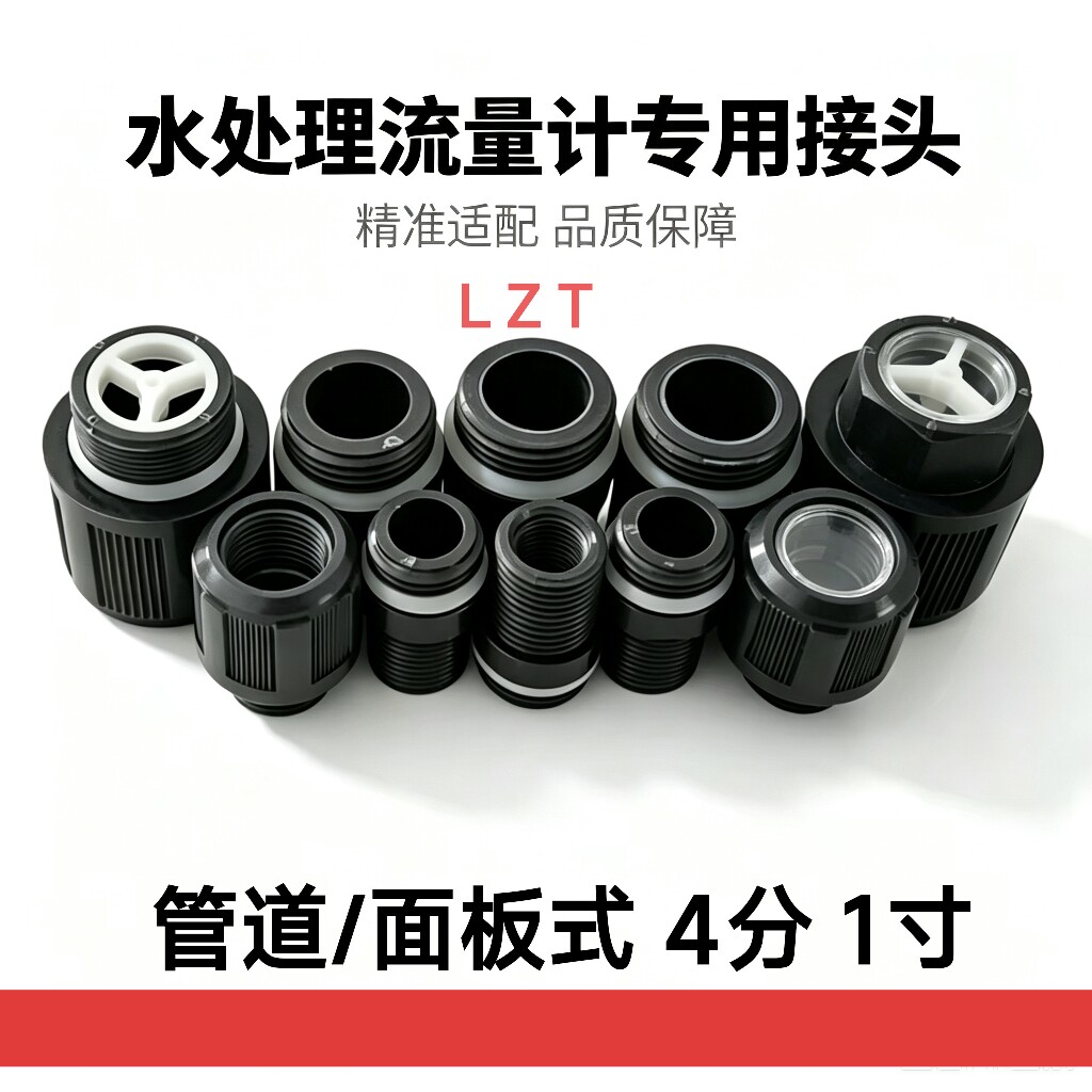 流量计专用接头面板/管道4分1寸图片