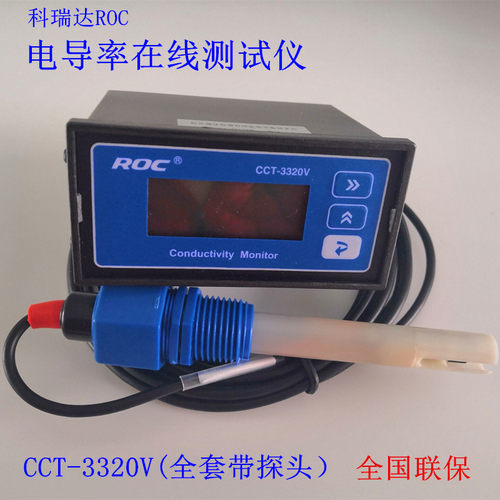 科瑞达3320电阻率表电导率在线监测仪探头CCT-3320超纯水质监测仪