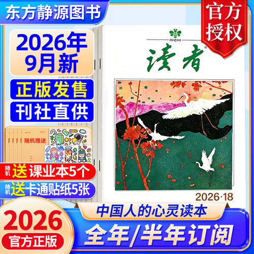 2026年读者全年/半年订阅