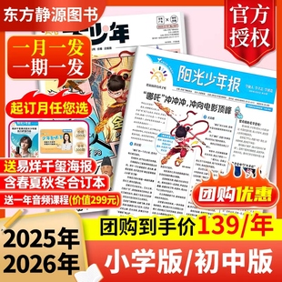 12月新 小学版 全年 小少年21世纪官方授权杂志 大少年 半年订阅 哪吒报纸初中版 阳光少年报2025年 全年订阅送全年音频课程
