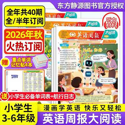2026年英语周报大阅读订阅送好礼
