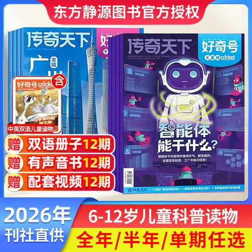 2026年全年订阅奇号杂志