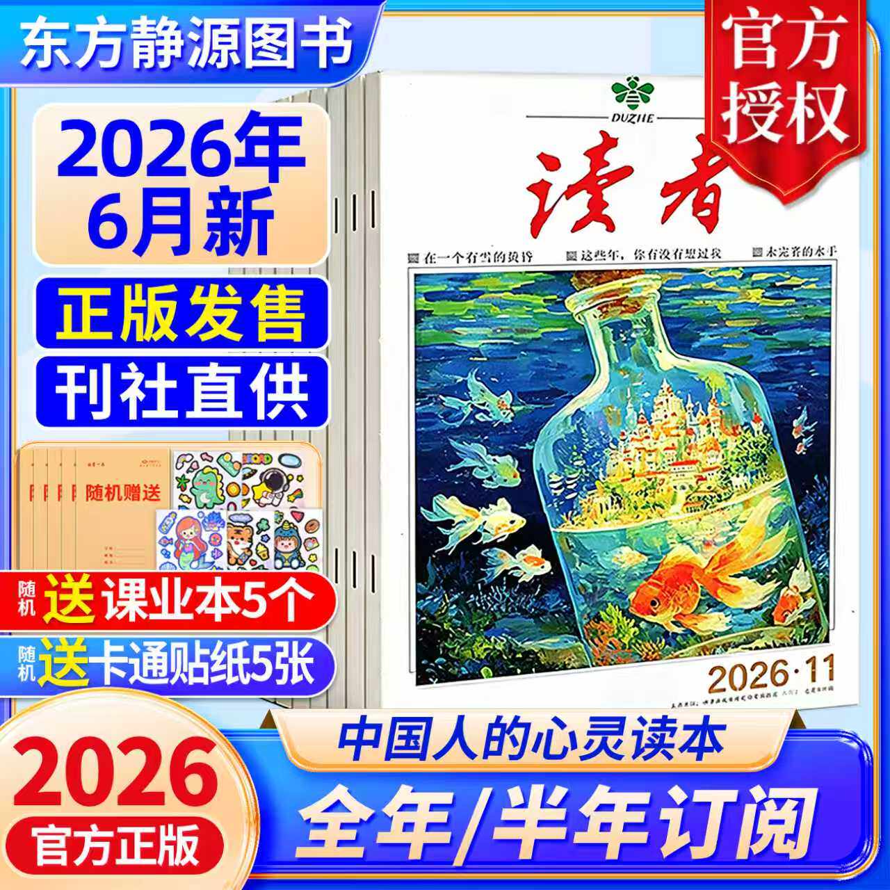 2026年5月新《读者》杂志全年/半年订阅 2025全年现货读者初中版杂志订阅 作文素材 写作提升杂志官网正版期刊读者旗舰店 包邮