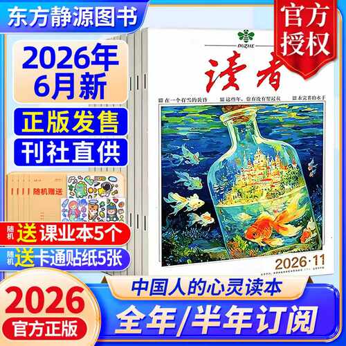 2026年读者全年/半年订阅