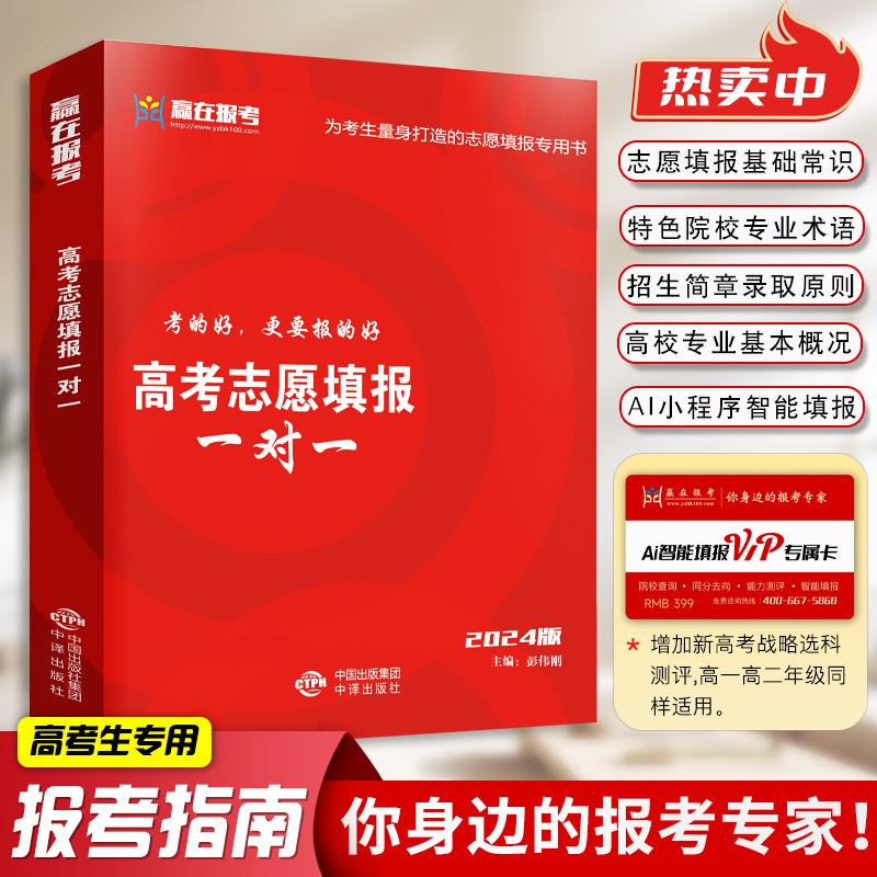 2024年高考志愿填报指南选择比努力更重要一对一手把手教你志愿填报 AI智能填报系统帮你快速模拟高考查分查旬学校专业志愿填报卡使用感如何?