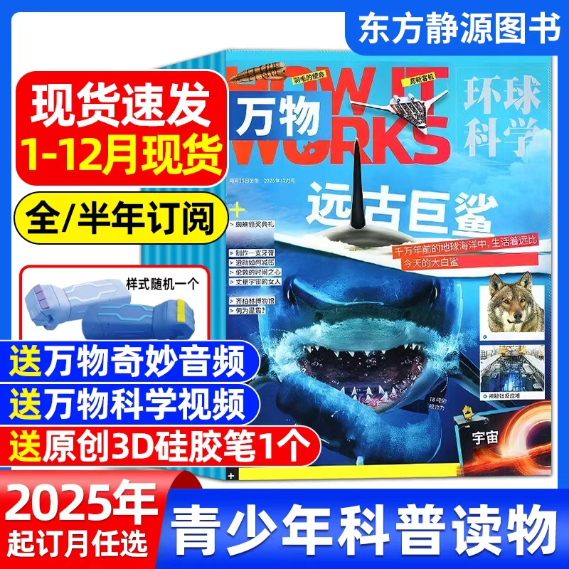 2026年万物杂志全年订阅