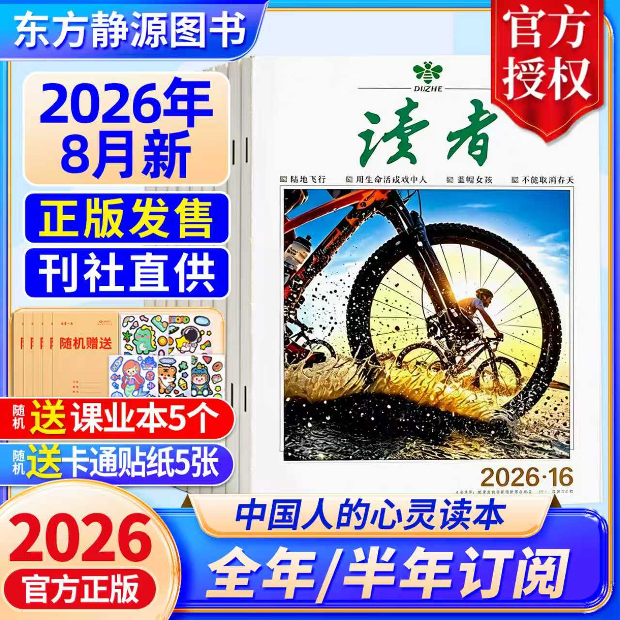 2026年5月新《读者》杂志全年/半年订阅 2025全年现货读者初中版杂志订阅 作文素材 写作提升杂志官网正版期刊读者旗舰店 包邮
