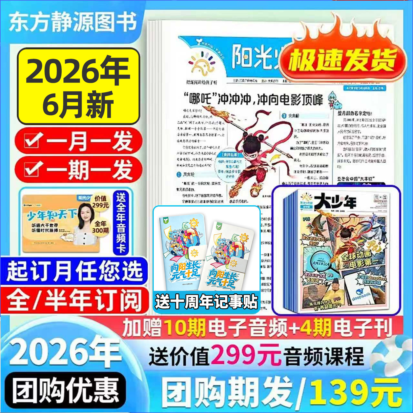 阳光少年报【2026年1月新/送全年音频】【全年订阅】2025年秋冬合订本/大少年哪吒专题年级初中版大少年小学版少年报官方旗舰杂志