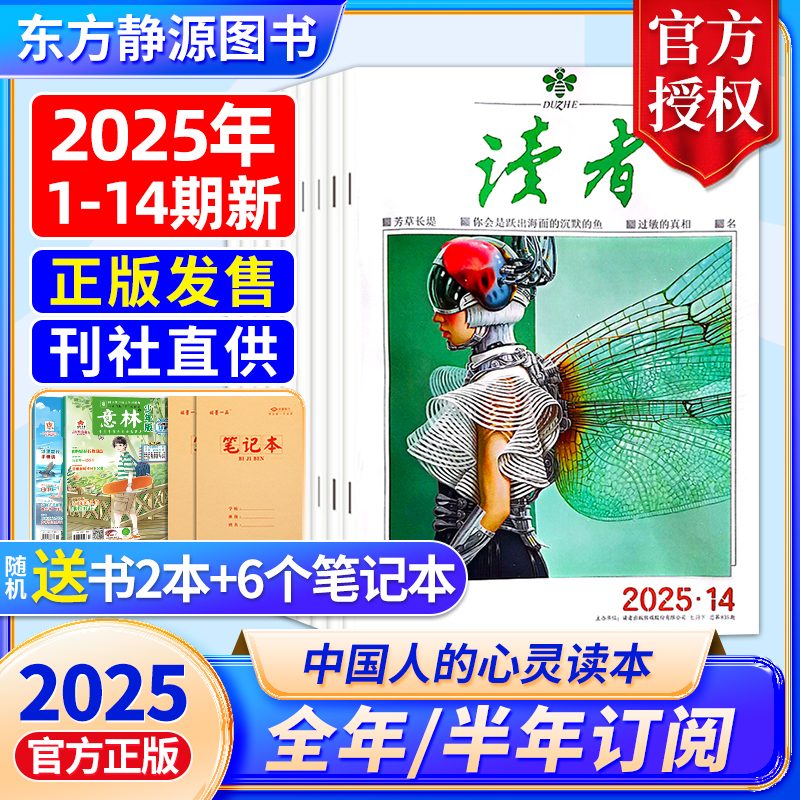 2025年读者全年/半年订阅