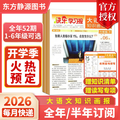2026年大语文知识画报全年订阅