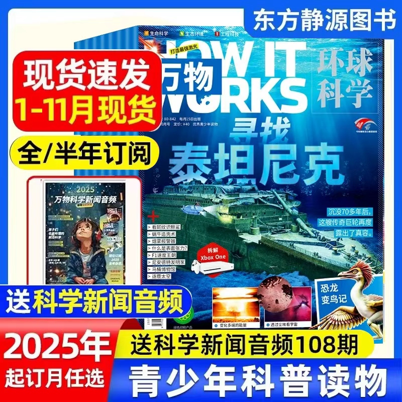 2025年万物杂志全年订阅