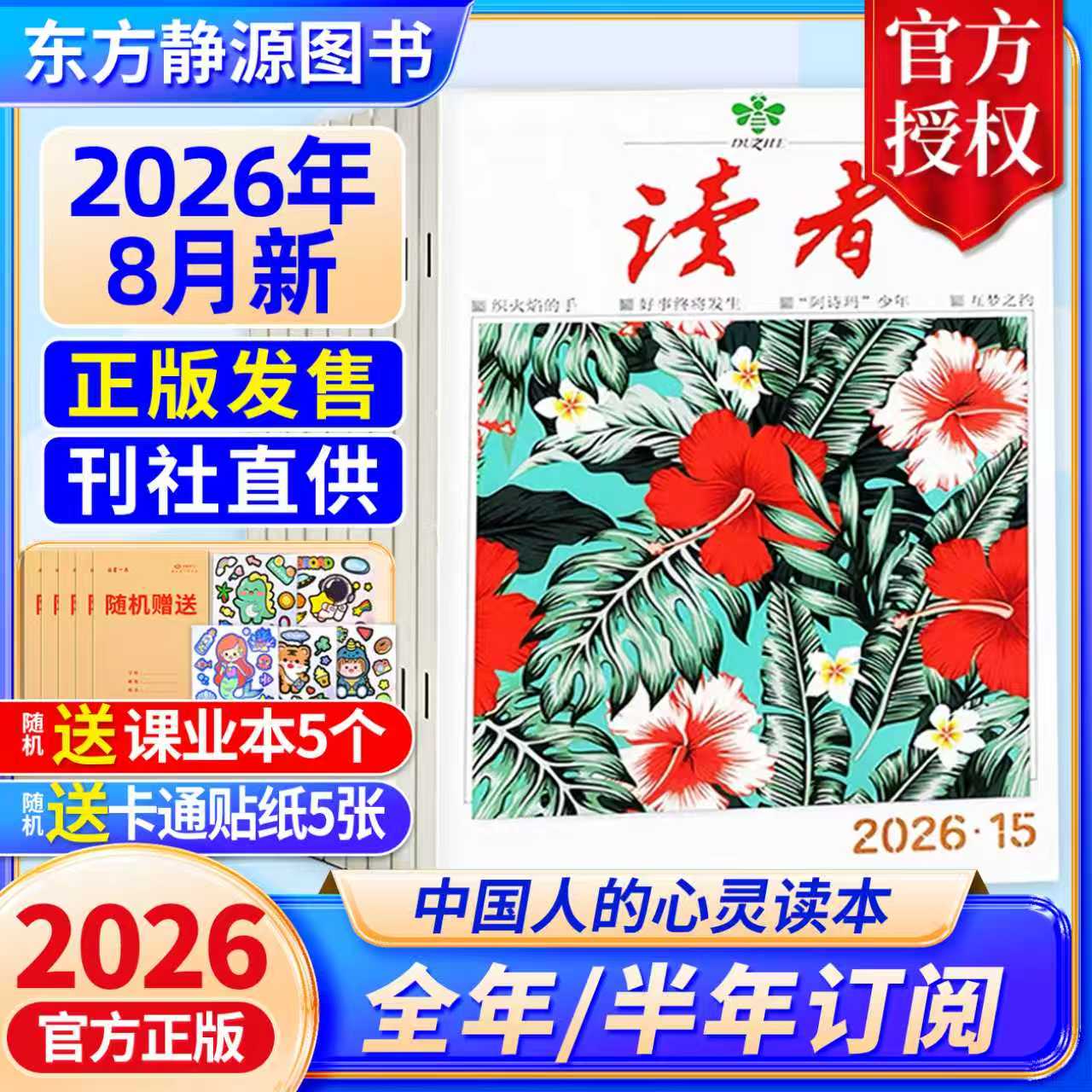 2026年5月新《读者》杂志全年/半年订阅 2025全年现货读者初中版杂志订阅 作文素材 写作提升杂志官网正版期刊读者旗舰店 包邮