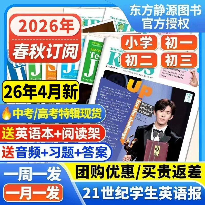 21世纪英文报【半/全学期订阅】小学版/初中版/2025-2026年春秋季学期订阅 二十一世纪英语报纸少儿画刊初一初二初三年级学生杂志