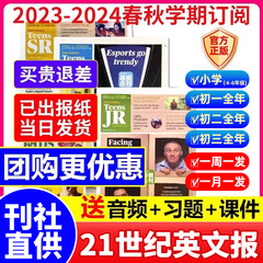 21世纪英语报小学版初中版英文报时文阅读初一初二初三少儿画刊二十一世纪学生学七年级八年级九年级小学生报纸订阅2023过刊过期