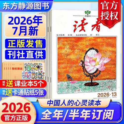 2026年读者全年/半年订阅