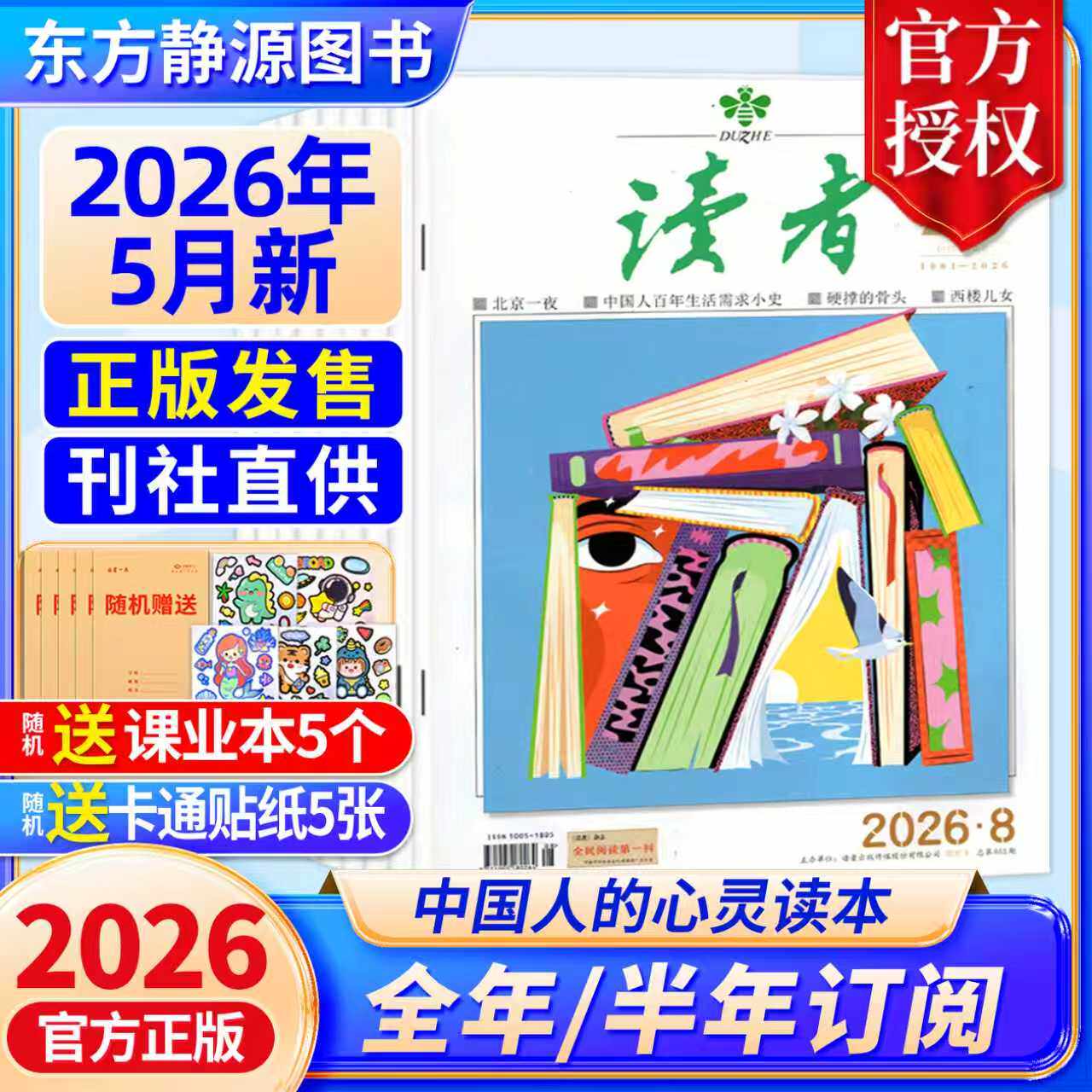 2026年5月新《读者》杂志全年/半年订阅 2025全年现货读者初中版杂志订阅 作文素材 写作提升杂志官网正版期刊读者旗舰店 包邮