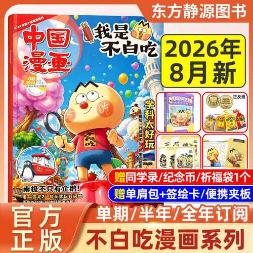《我是不白吃》漫画半/全年订阅