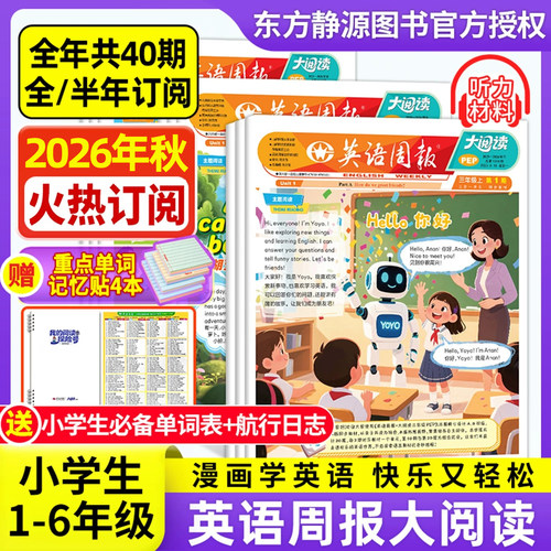 2026年英语周报大阅读订阅送好礼