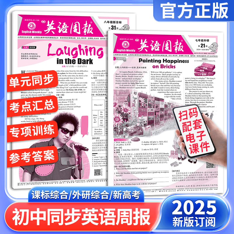 2025年英语周报初中英文报