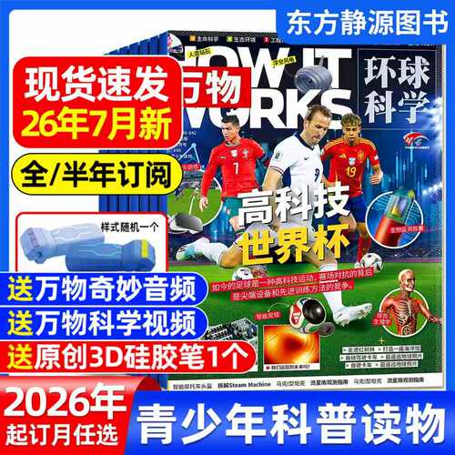 2026年万物杂志全年订阅