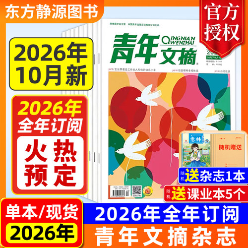 2026年青年文摘全年订阅