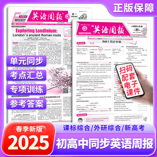 英语周报高中一二三年级