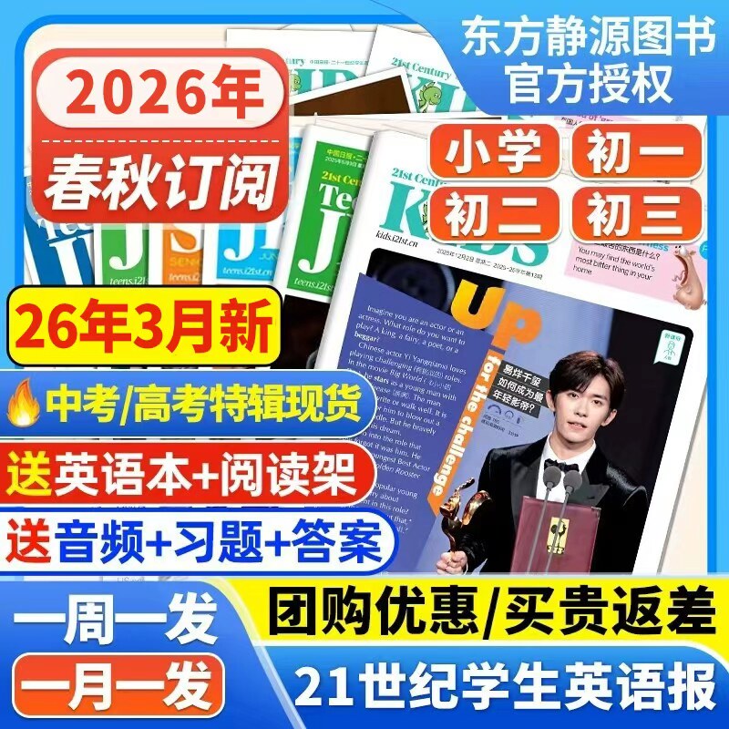 21世纪英文报【半/全学期订阅】小学版/初中版/2025-2026年春秋季学期订阅 二十一世纪英语报纸少儿画刊初一初二初三年级学生杂志