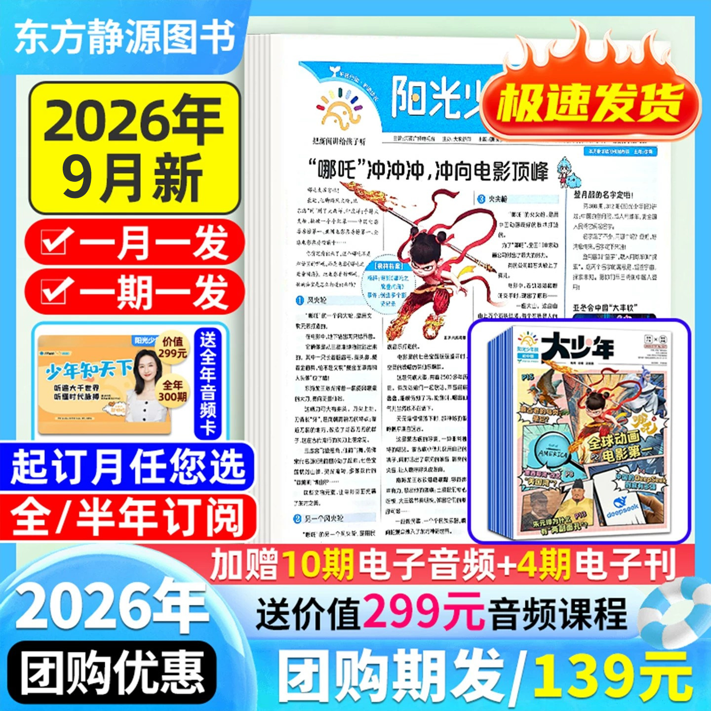 阳光少年报【2026年1月新/送全年音频】【全年订阅】2025年秋冬合订本/大少年哪吒专题年级初中版大少年小学版少年报官方旗舰杂志